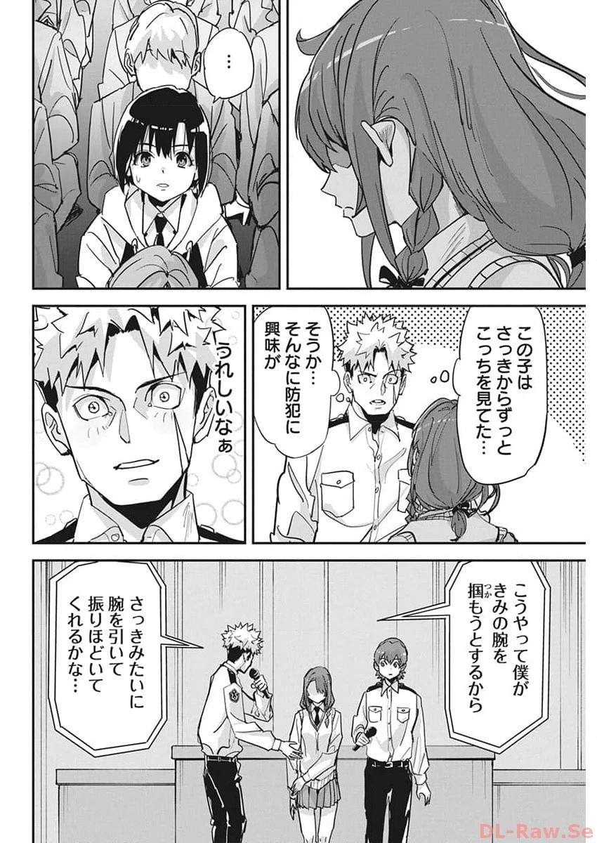 ペンと手錠と事実婚 第20話 - 12