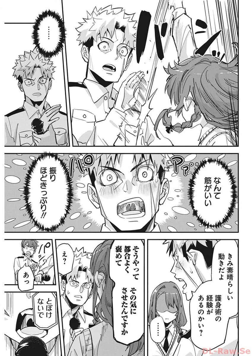 ペンと手錠と事実婚 第20話 - 13