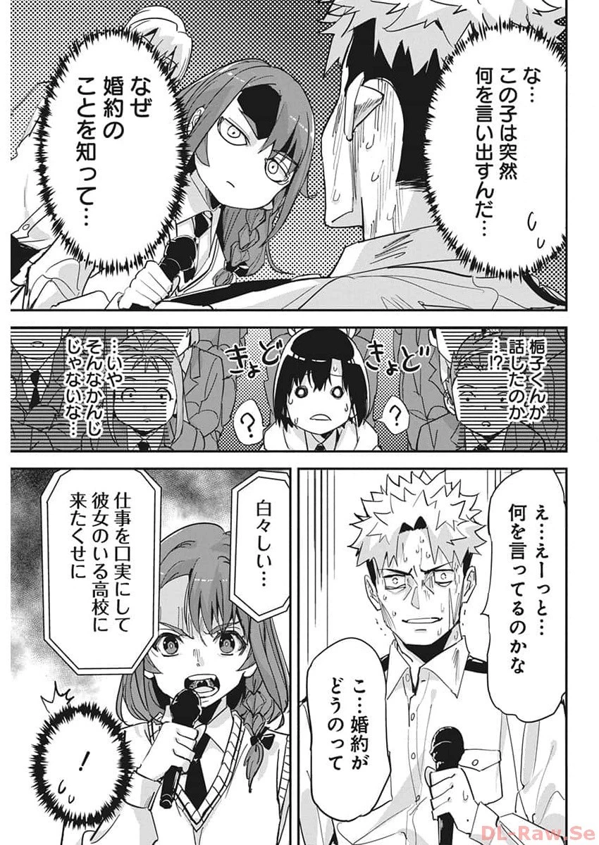ペンと手錠と事実婚 第20話 - 17