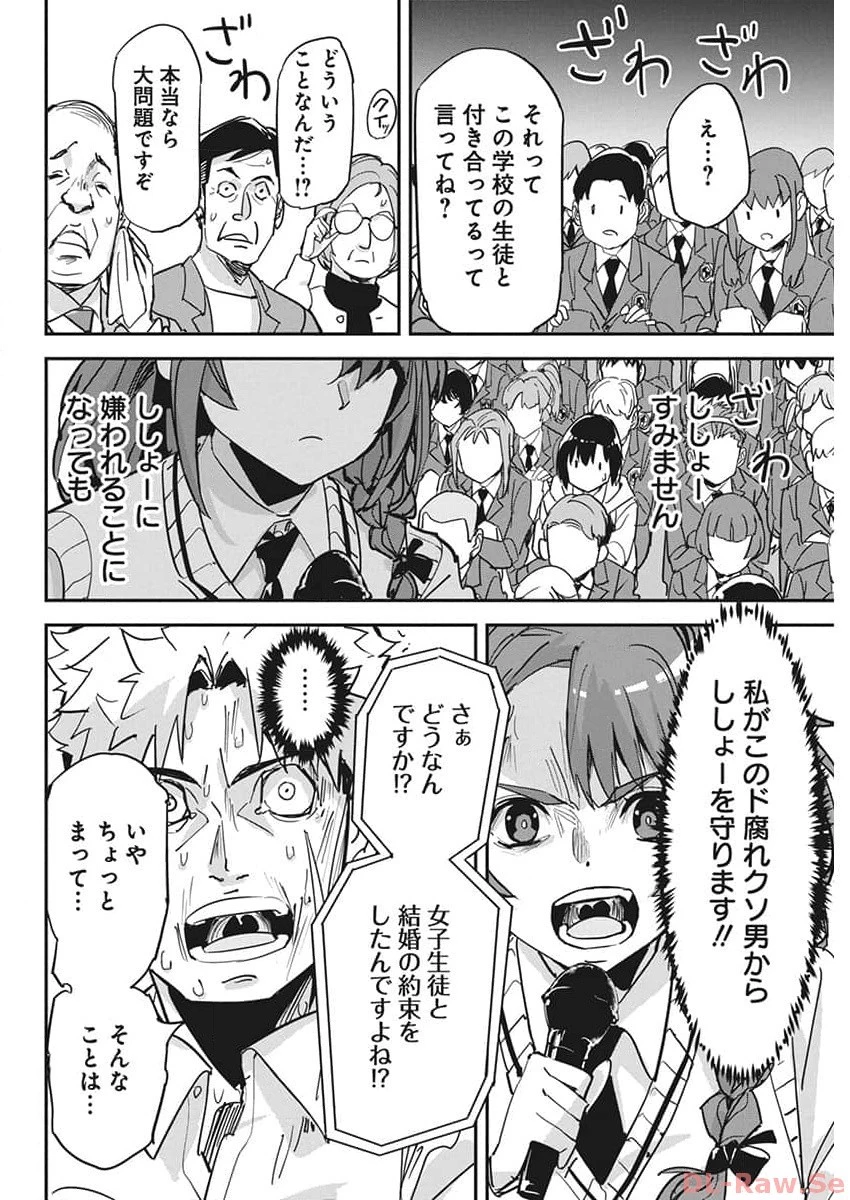 ペンと手錠と事実婚 第20話 - 18