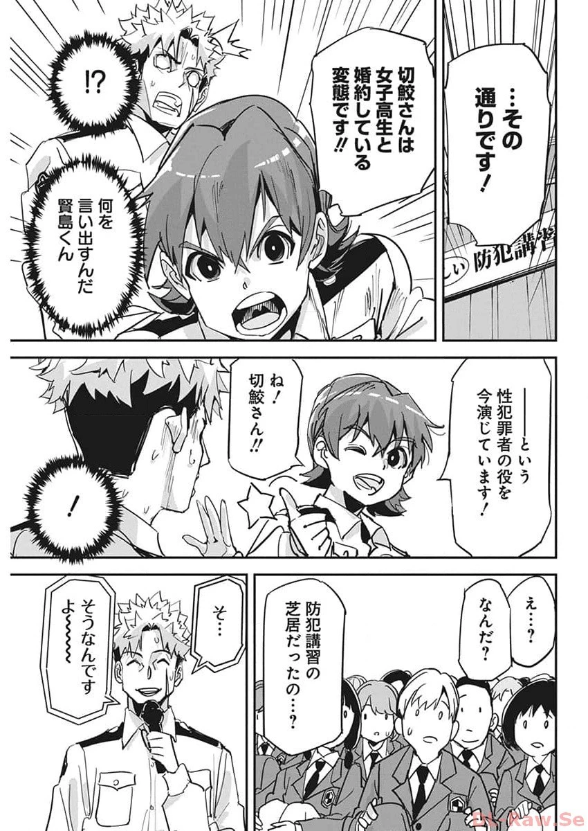 ペンと手錠と事実婚 第20話 - 19
