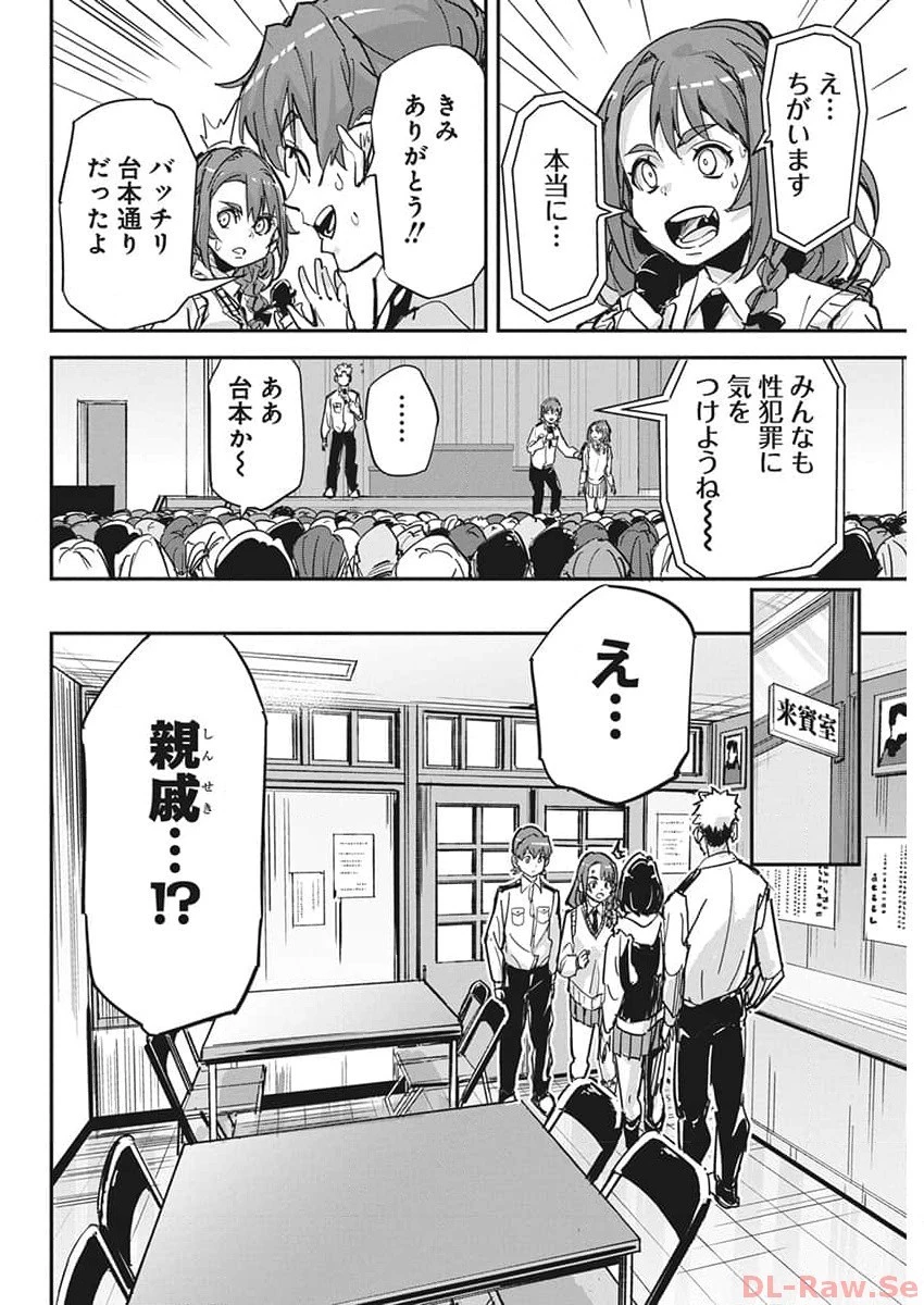 ペンと手錠と事実婚 第20話 - 20