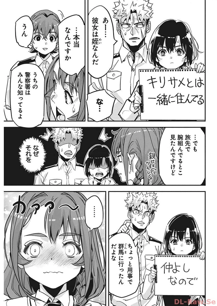 ペンと手錠と事実婚 第20話 - 21