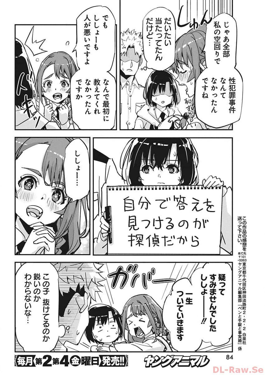 ペンと手錠と事実婚 第20話 - 22
