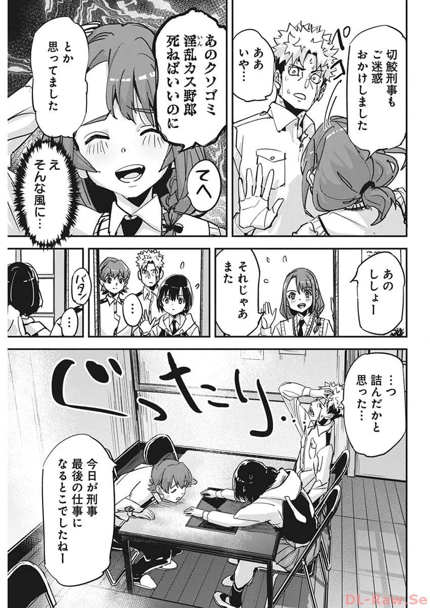 ペンと手錠と事実婚 第20話 - 23