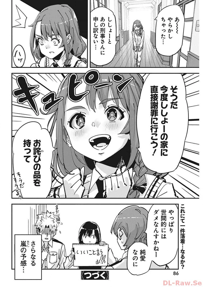 ペンと手錠と事実婚 第20話 - 24