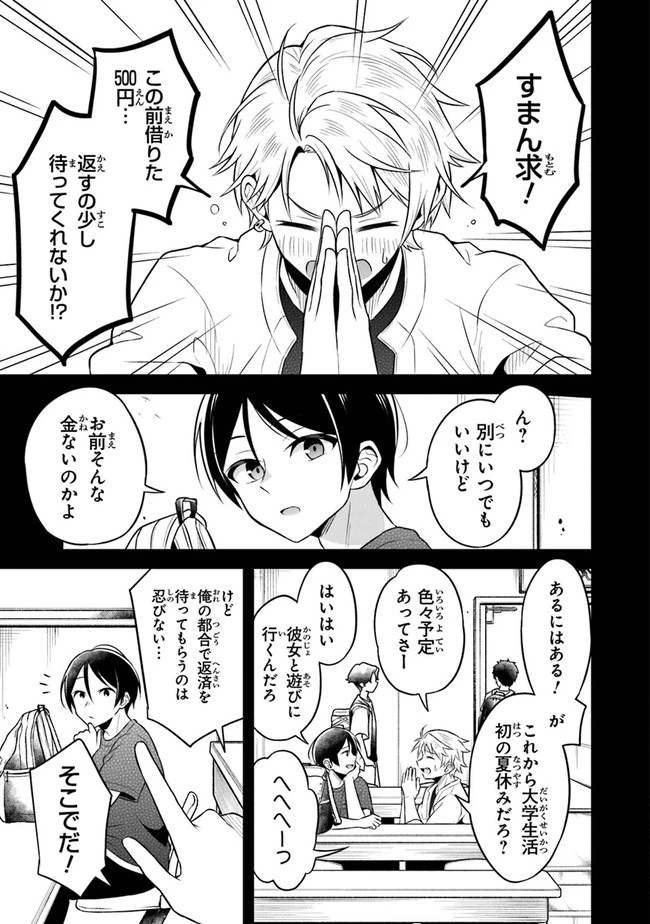 友人に500円貸したら借金のカタに妹をよこしてきたのだけれど、俺は一体どうすればいいんだろう 第1話 - 5