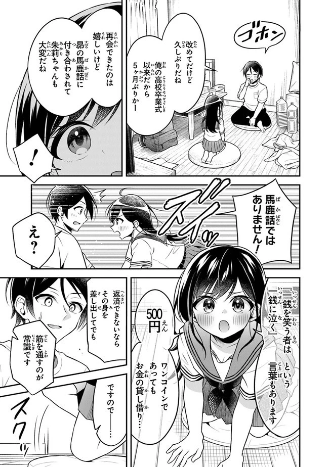 友人に500円貸したら借金のカタに妹をよこしてきたのだけれど、俺は一体どうすればいいんだろう 第1話 - 9