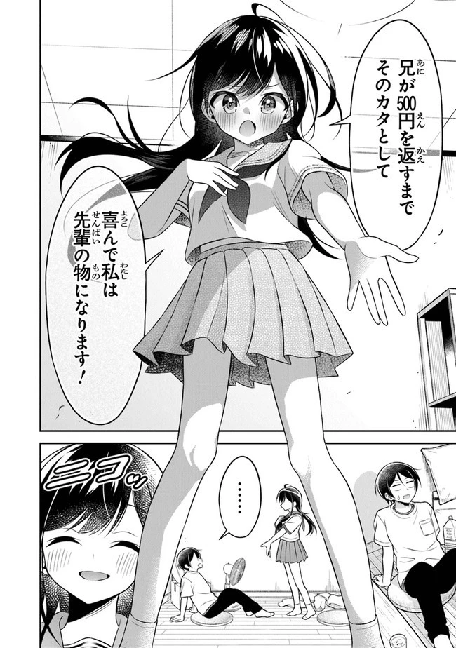 友人に500円貸したら借金のカタに妹をよこしてきたのだけれど、俺は一体どうすればいいんだろう 第1話 - 10