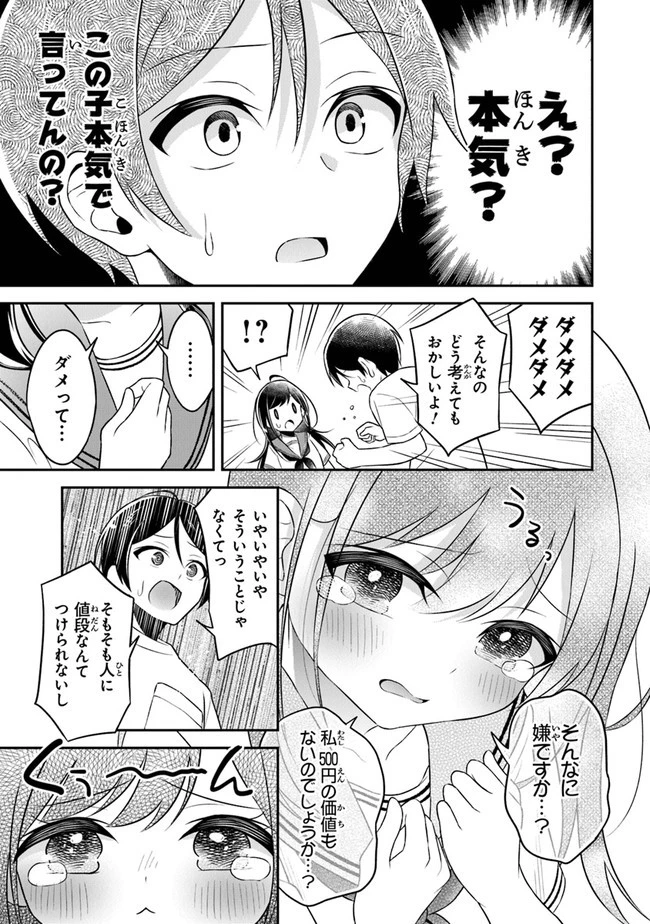 友人に500円貸したら借金のカタに妹をよこしてきたのだけれど、俺は一体どうすればいいんだろう 第1話 - 11