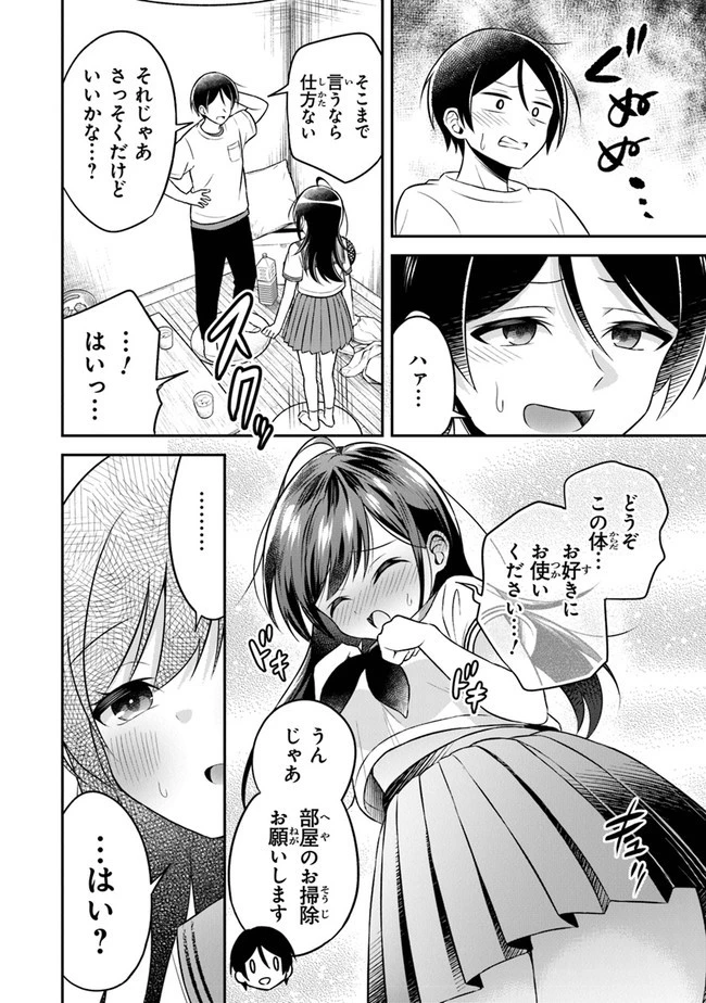 友人に500円貸したら借金のカタに妹をよこしてきたのだけれど、俺は一体どうすればいいんだろう 第1話 - 12