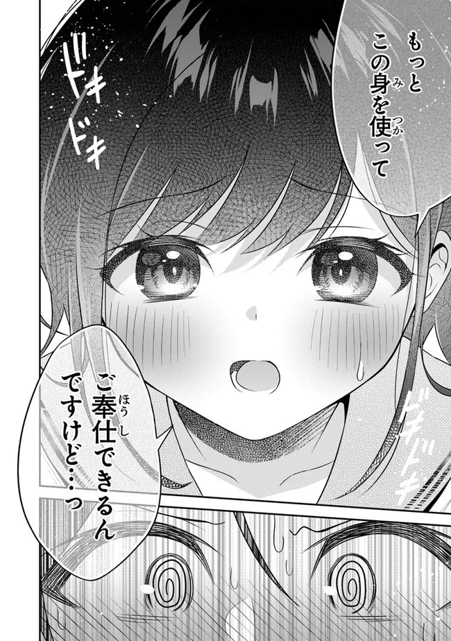 友人に500円貸したら借金のカタに妹をよこしてきたのだけれど、俺は一体どうすればいいんだろう 第1話 - 14