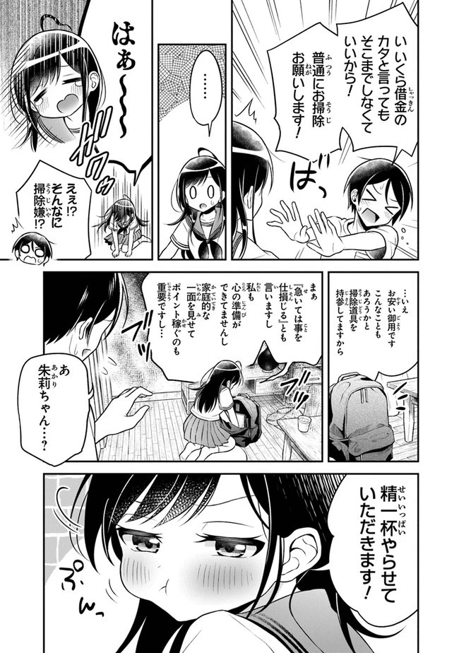 友人に500円貸したら借金のカタに妹をよこしてきたのだけれど、俺は一体どうすればいいんだろう 第1話 - 15