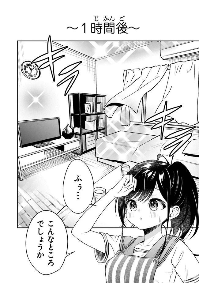 友人に500円貸したら借金のカタに妹をよこしてきたのだけれど、俺は一体どうすればいいんだろう 第1話 - 16