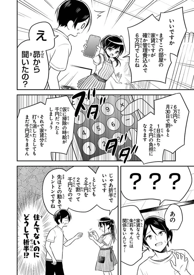 友人に500円貸したら借金のカタに妹をよこしてきたのだけれど、俺は一体どうすればいいんだろう 第1話 - 18