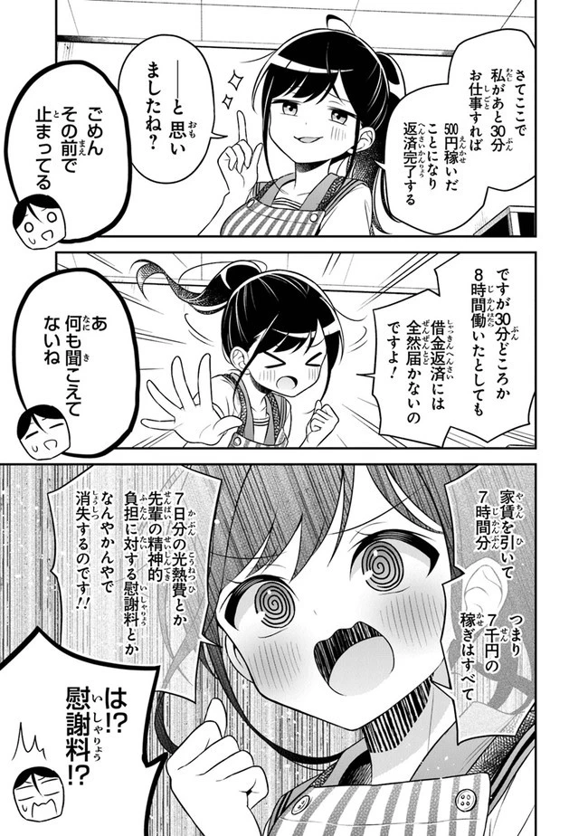 友人に500円貸したら借金のカタに妹をよこしてきたのだけれど、俺は一体どうすればいいんだろう 第1話 - 19