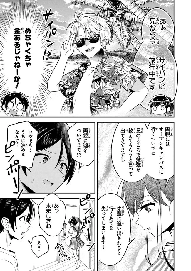 友人に500円貸したら借金のカタに妹をよこしてきたのだけれど、俺は一体どうすればいいんだろう 第1話 - 21