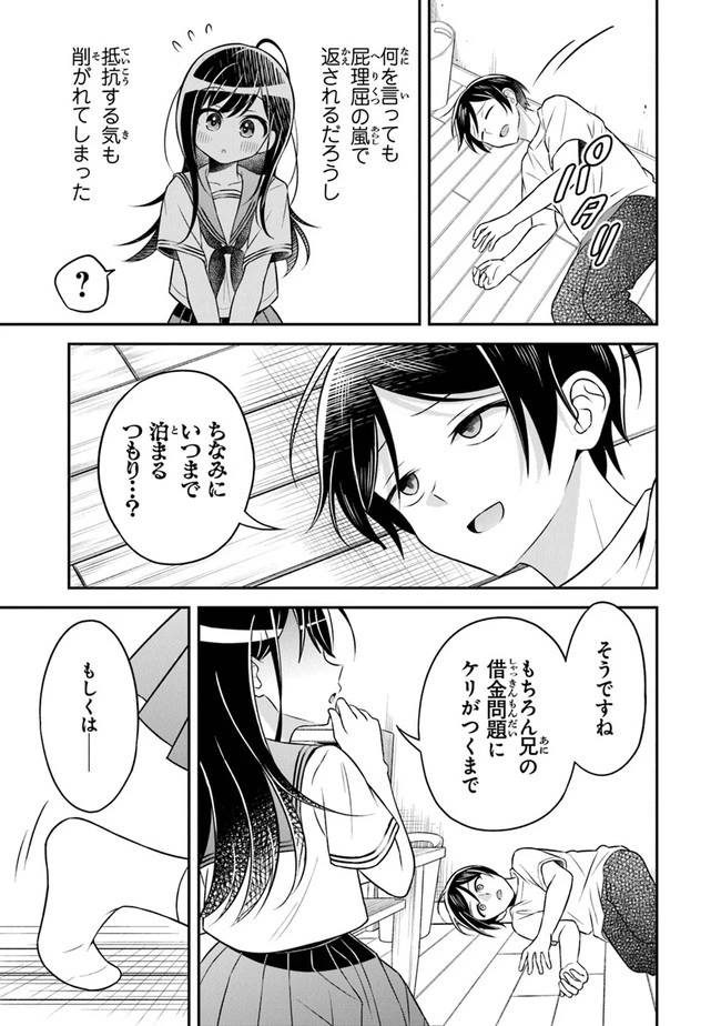 友人に500円貸したら借金のカタに妹をよこしてきたのだけれど、俺は一体どうすればいいんだろう 第1話 - 25