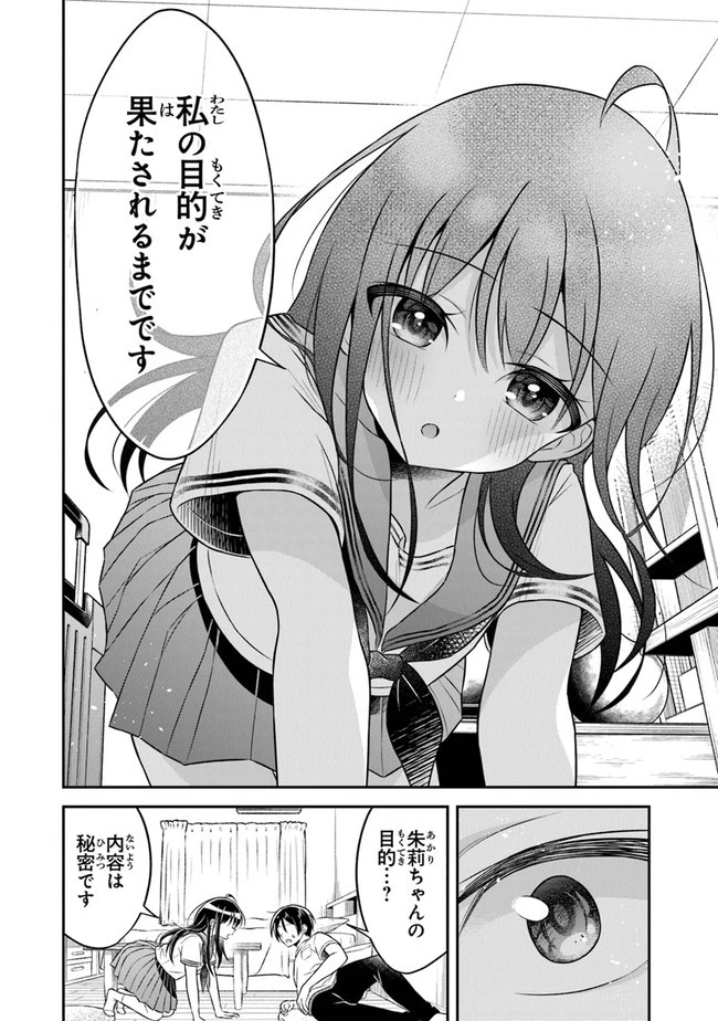 友人に500円貸したら借金のカタに妹をよこしてきたのだけれど、俺は一体どうすればいいんだろう 第1話 - 26