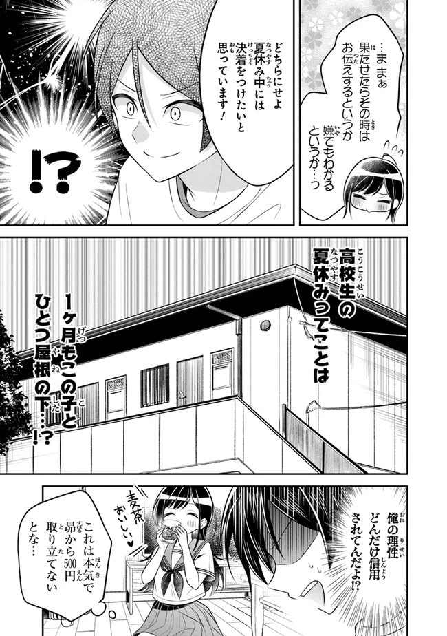 友人に500円貸したら借金のカタに妹をよこしてきたのだけれど、俺は一体どうすればいいんだろう 第1話 - 27