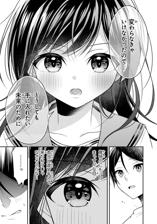 友人に500円貸したら借金のカタに妹をよこしてきたのだけれど、俺は一体どうすればいいんだろう 第1話 - 29