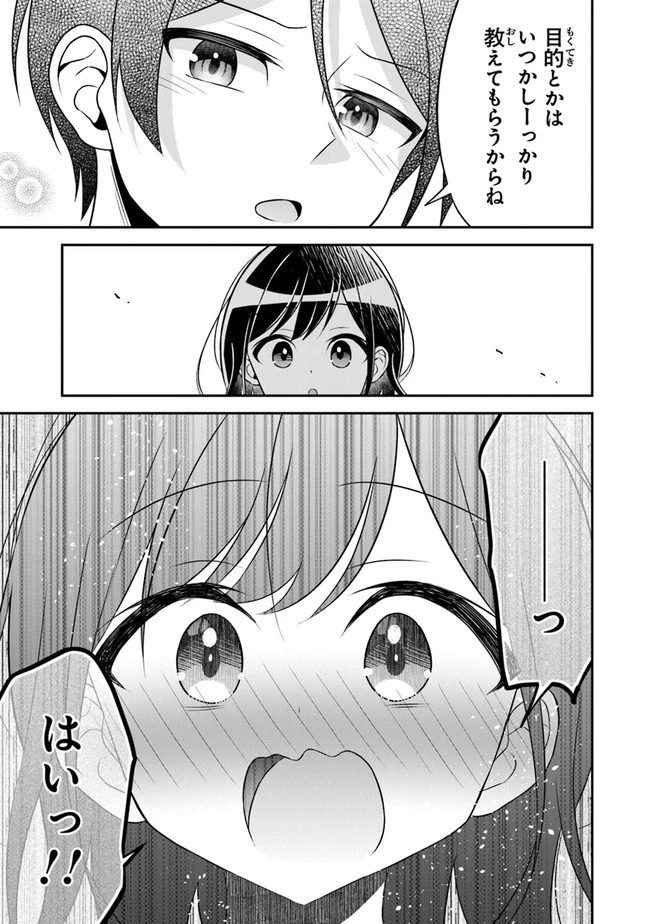 友人に500円貸したら借金のカタに妹をよこしてきたのだけれど、俺は一体どうすればいいんだろう 第1話 - 31