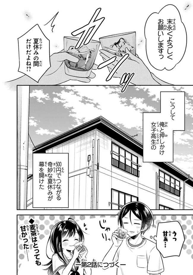 友人に500円貸したら借金のカタに妹をよこしてきたのだけれど、俺は一体どうすればいいんだろう 第1話 - 34