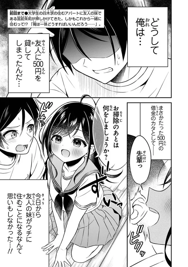 友人に500円貸したら借金のカタに妹をよこしてきたのだけれど、俺は一体どうすればいいんだろう 第2話 - 1