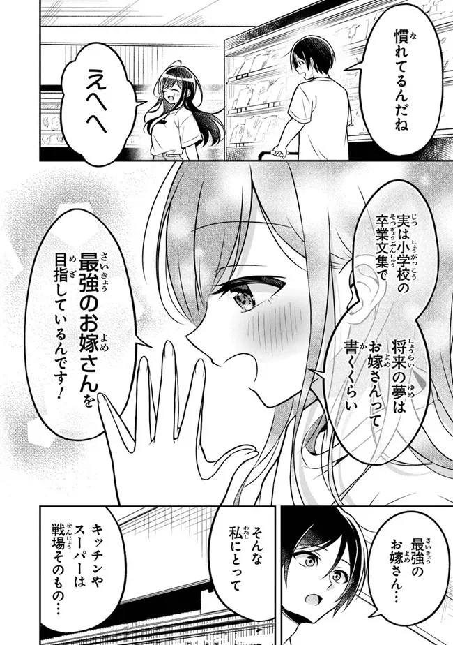 友人に500円貸したら借金のカタに妹をよこしてきたのだけれど、俺は一体どうすればいいんだろう 第2話 - 8