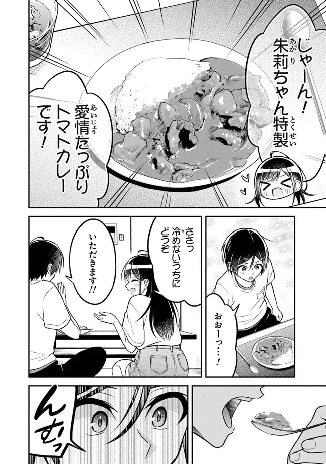 友人に500円貸したら借金のカタに妹をよこしてきたのだけれど、俺は一体どうすればいいんだろう 第2話 - 10