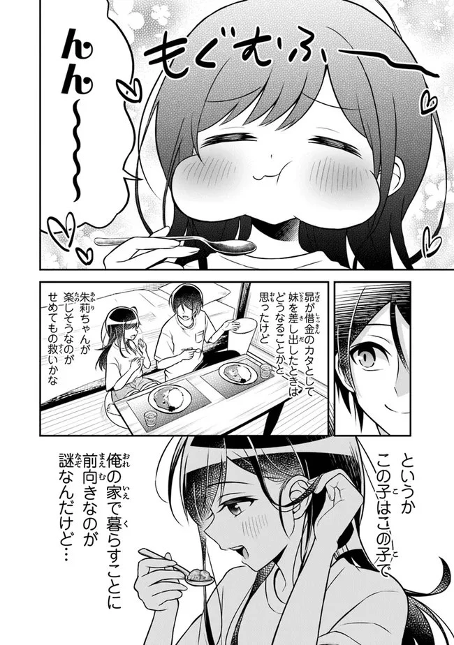 友人に500円貸したら借金のカタに妹をよこしてきたのだけれど、俺は一体どうすればいいんだろう 第2話 - 12