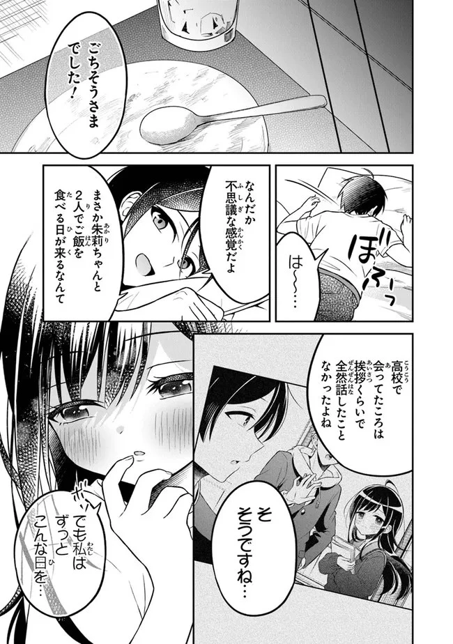 友人に500円貸したら借金のカタに妹をよこしてきたのだけれど、俺は一体どうすればいいんだろう 第2話 - 15