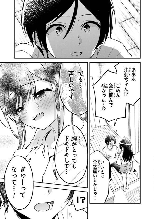 友人に500円貸したら借金のカタに妹をよこしてきたのだけれど、俺は一体どうすればいいんだろう 第2話 - 21