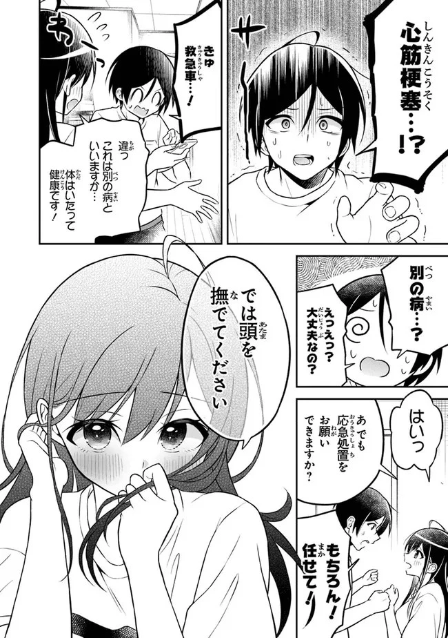 友人に500円貸したら借金のカタに妹をよこしてきたのだけれど、俺は一体どうすればいいんだろう 第2話 - 22