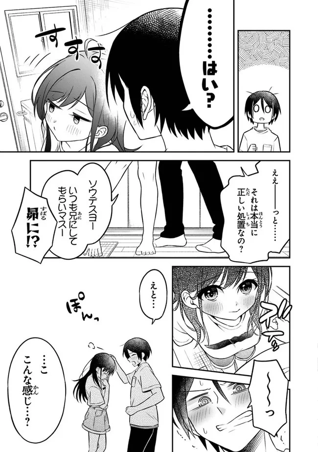 友人に500円貸したら借金のカタに妹をよこしてきたのだけれど、俺は一体どうすればいいんだろう 第2話 - 23