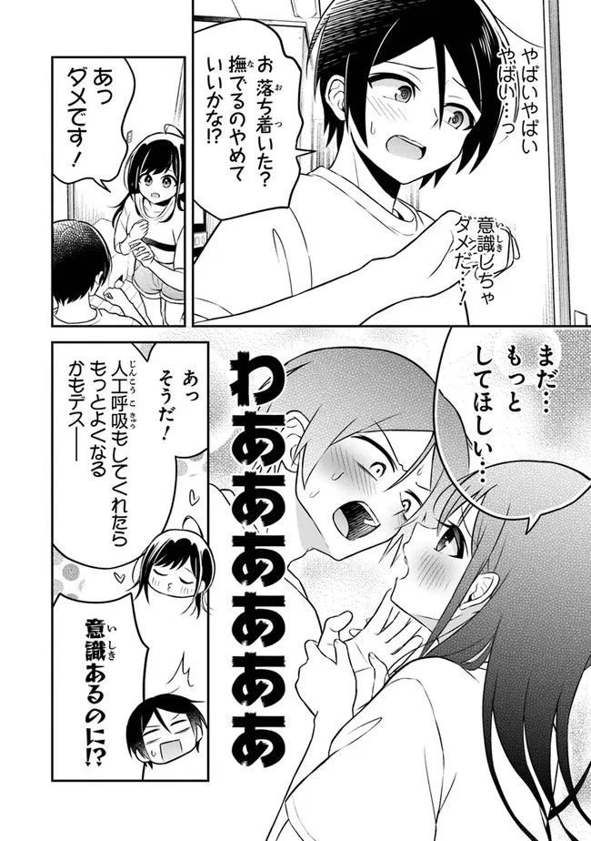 友人に500円貸したら借金のカタに妹をよこしてきたのだけれど、俺は一体どうすればいいんだろう 第2話 - 26