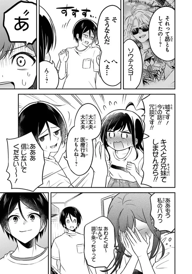 友人に500円貸したら借金のカタに妹をよこしてきたのだけれど、俺は一体どうすればいいんだろう 第2話 - 27