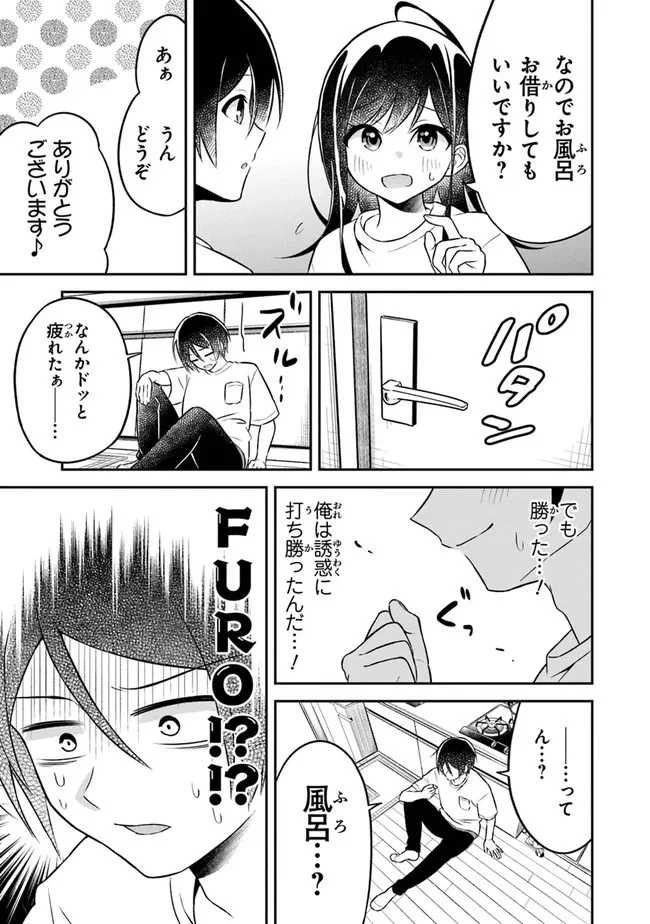 友人に500円貸したら借金のカタに妹をよこしてきたのだけれど、俺は一体どうすればいいんだろう 第2話 - 29