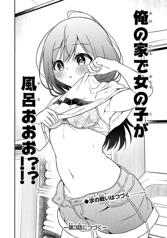 友人に500円貸したら借金のカタに妹をよこしてきたのだけれど、俺は一体どうすればいいんだろう 第2話 - 30