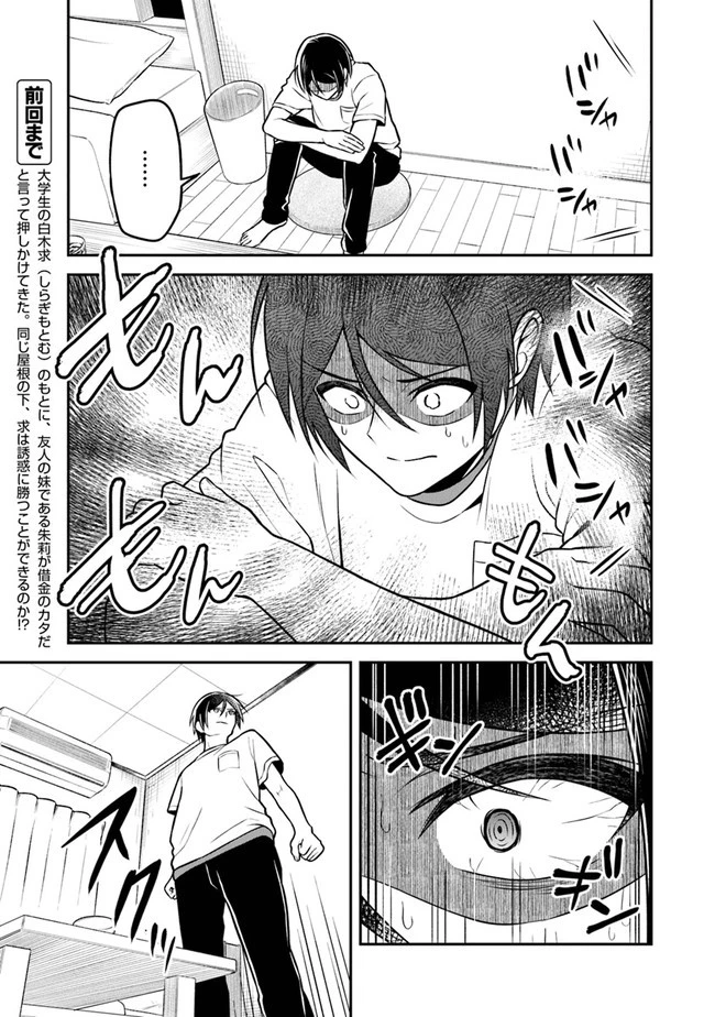 友人に500円貸したら借金のカタに妹をよこしてきたのだけれど、俺は一体どうすればいいんだろう 第3話 - 3