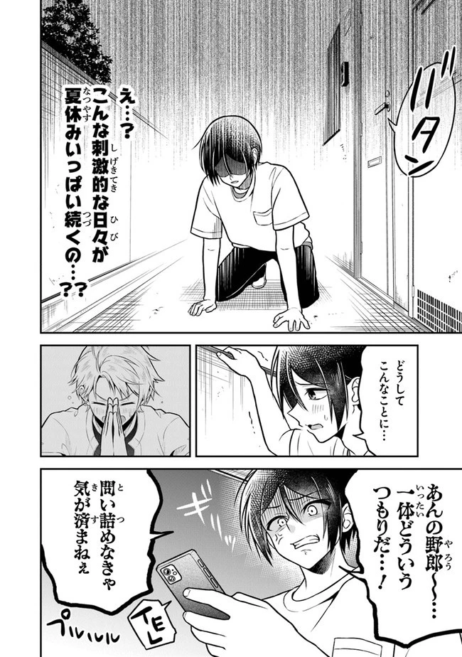 友人に500円貸したら借金のカタに妹をよこしてきたのだけれど、俺は一体どうすればいいんだろう 第3話 - 4