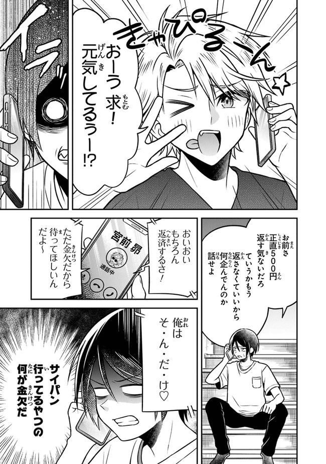 友人に500円貸したら借金のカタに妹をよこしてきたのだけれど、俺は一体どうすればいいんだろう 第3話 - 5