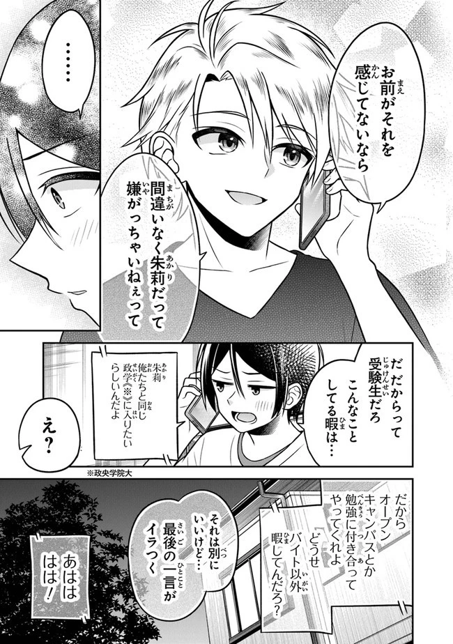 友人に500円貸したら借金のカタに妹をよこしてきたのだけれど、俺は一体どうすればいいんだろう 第3話 - 7