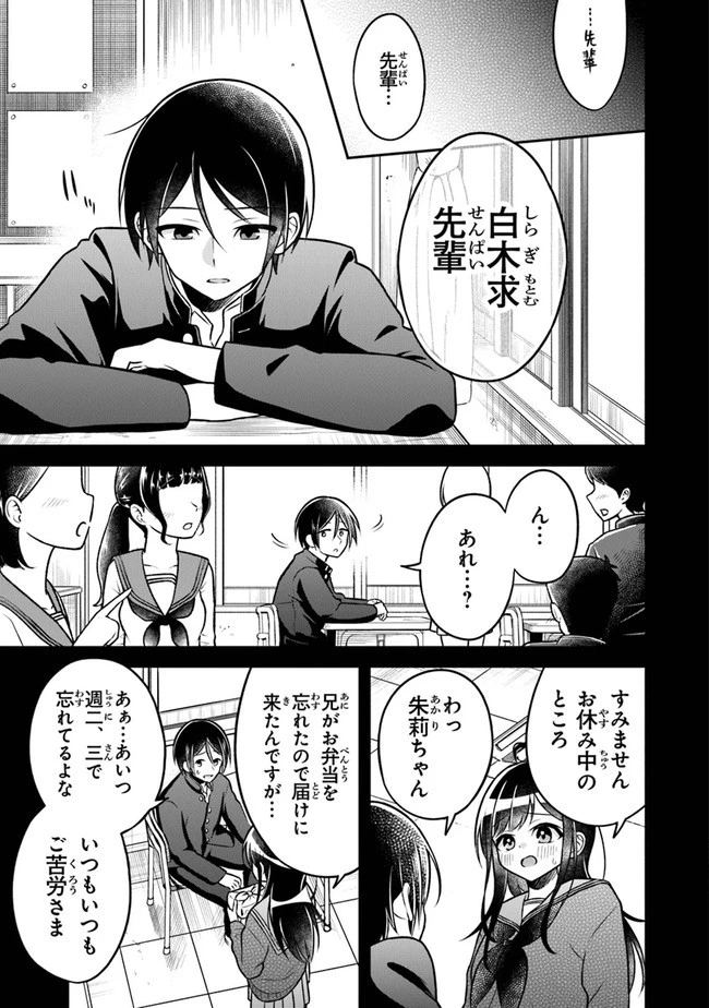 友人に500円貸したら借金のカタに妹をよこしてきたのだけれど、俺は一体どうすればいいんだろう 第3話 - 17