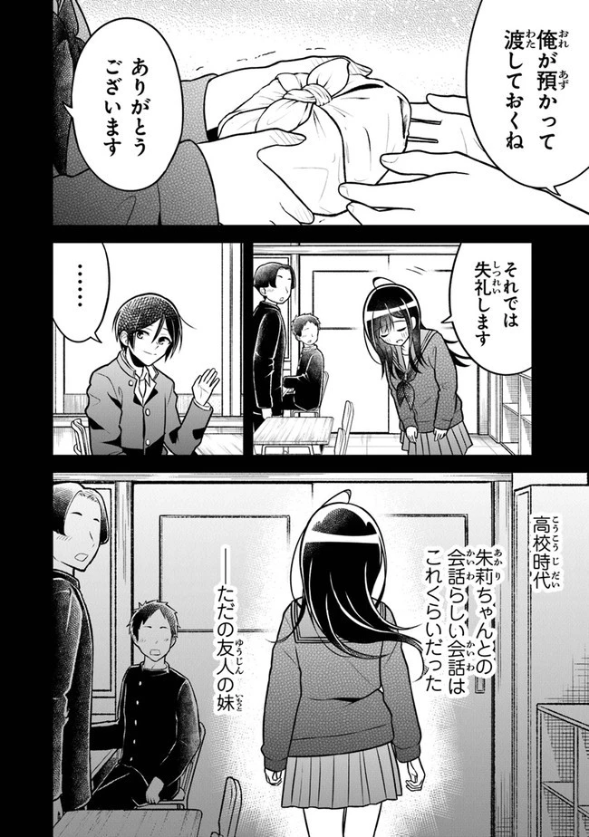 友人に500円貸したら借金のカタに妹をよこしてきたのだけれど、俺は一体どうすればいいんだろう 第3話 - 18