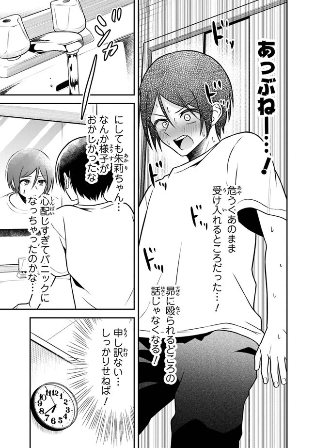 友人に500円貸したら借金のカタに妹をよこしてきたのだけれど、俺は一体どうすればいいんだろう 第3話 - 25