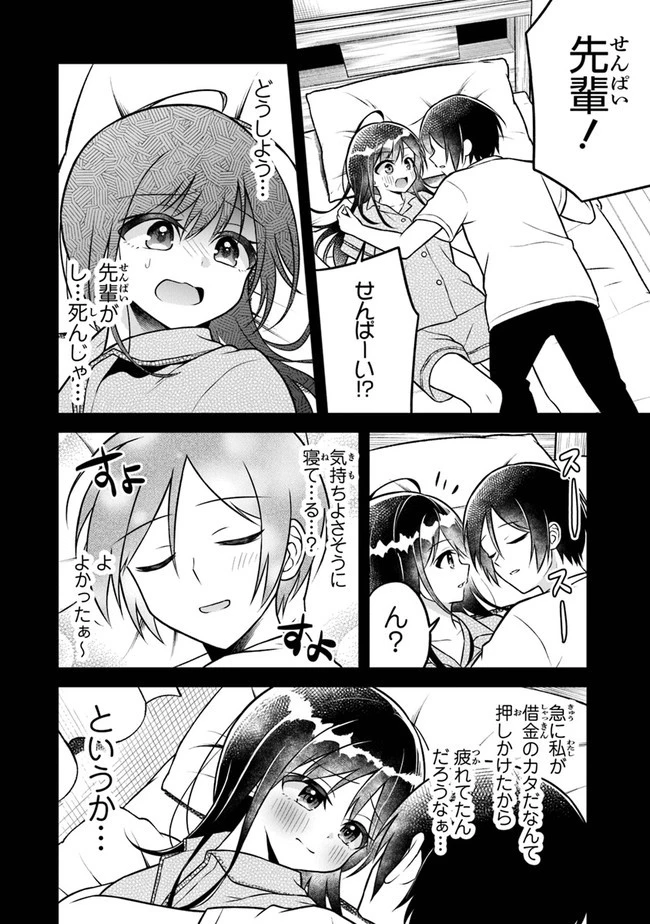 友人に500円貸したら借金のカタに妹をよこしてきたのだけれど、俺は一体どうすればいいんだろう 第4話 - 2