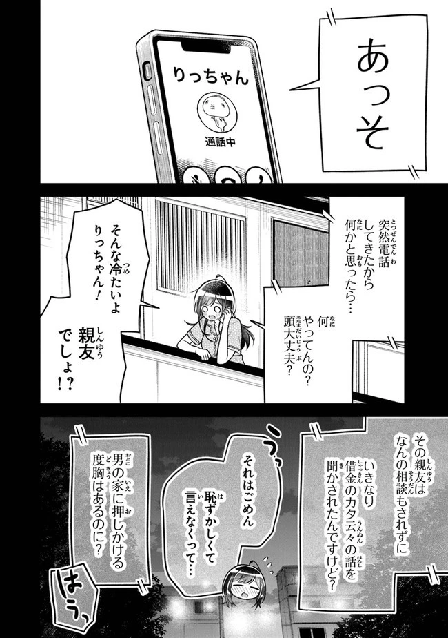 友人に500円貸したら借金のカタに妹をよこしてきたのだけれど、俺は一体どうすればいいんだろう 第4話 - 6