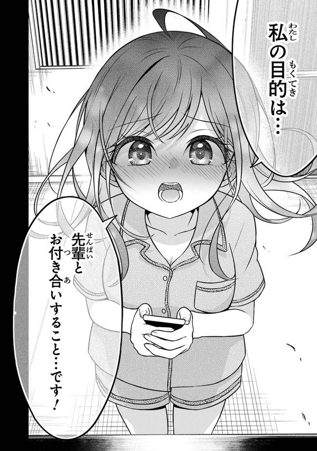 友人に500円貸したら借金のカタに妹をよこしてきたのだけれど、俺は一体どうすればいいんだろう 第4話 - 8