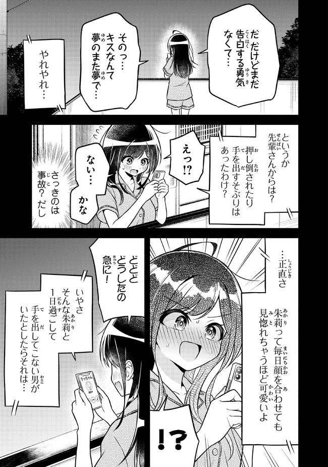 友人に500円貸したら借金のカタに妹をよこしてきたのだけれど、俺は一体どうすればいいんだろう 第4話 - 9